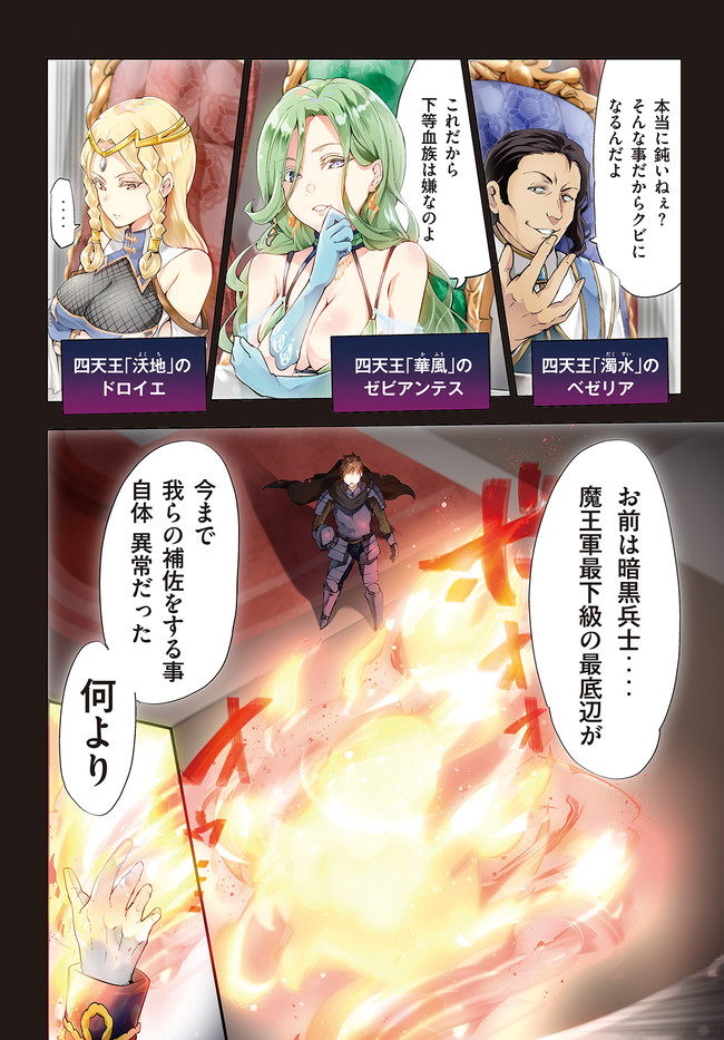 Kaiko sareta Ankoku Heishi (30-dai) no Slow na Second Life - Chapter 1 - Page 4