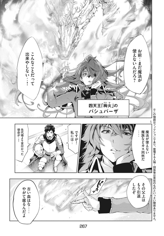 Kaiko sareta Ankoku Heishi (30-dai) no Slow na Second Life - Chapter 1 - Page 5