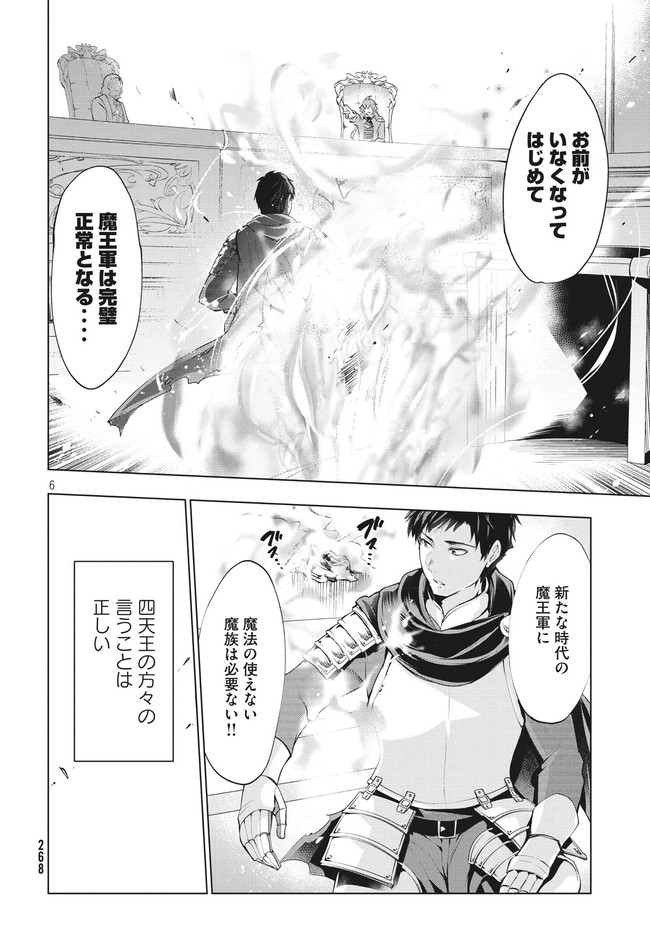 Kaiko sareta Ankoku Heishi (30-dai) no Slow na Second Life - Chapter 1 - Page 6