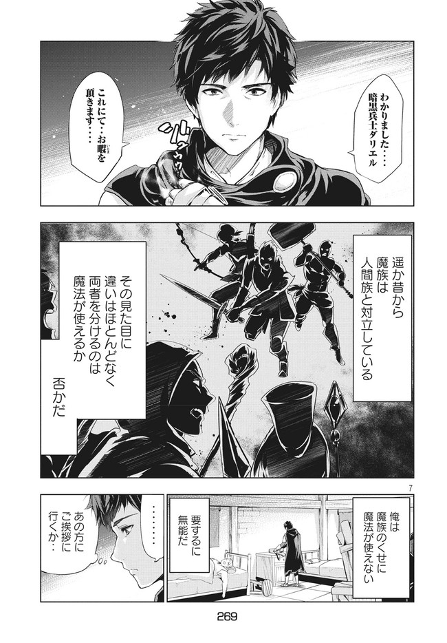 Kaiko sareta Ankoku Heishi (30-dai) no Slow na Second Life - Chapter 1 - Page 7