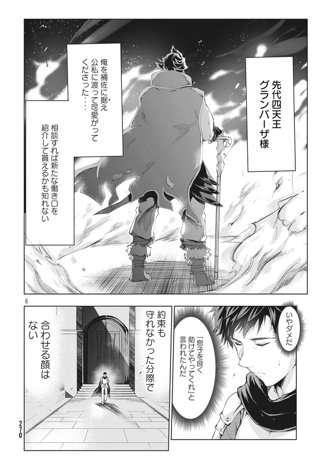 Kaiko sareta Ankoku Heishi (30-dai) no Slow na Second Life - Chapter 1 - Page 8