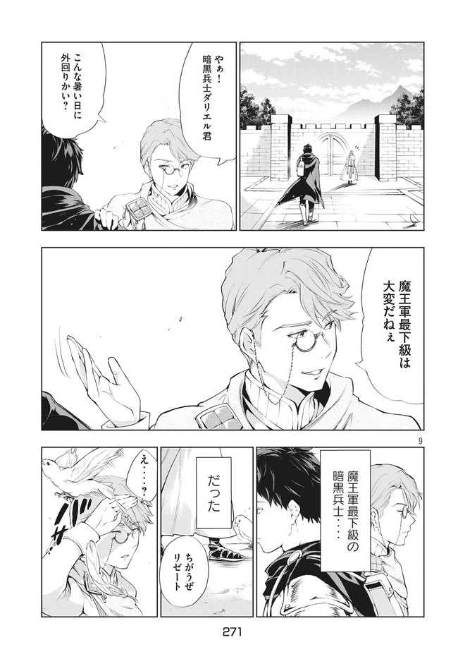 Kaiko sareta Ankoku Heishi (30-dai) no Slow na Second Life - Chapter 1 - Page 9