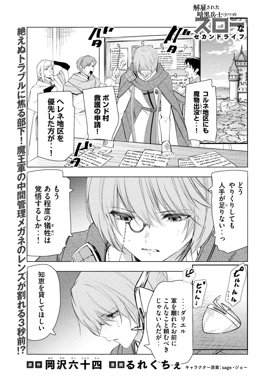 Kaiko sareta Ankoku Heishi (30-dai) no Slow na Second Life - Chapter 77 - Page 1