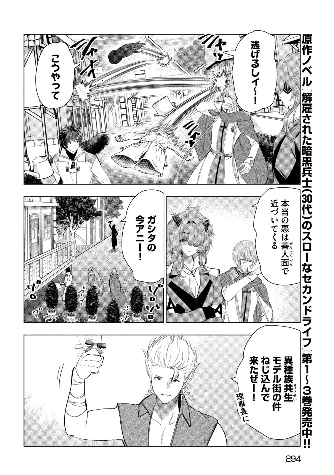 Kaiko sareta Ankoku Heishi (30-dai) no Slow na Second Life - Chapter 77 - Page 12