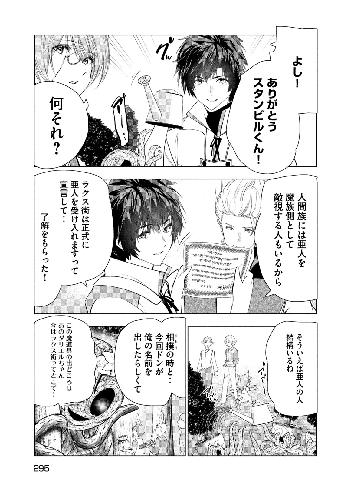 Kaiko sareta Ankoku Heishi (30-dai) no Slow na Second Life - Chapter 77 - Page 13