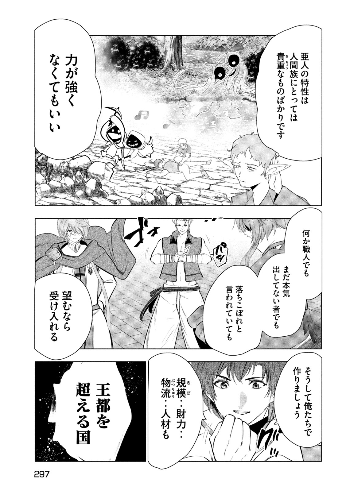 Kaiko sareta Ankoku Heishi (30-dai) no Slow na Second Life - Chapter 77 - Page 15