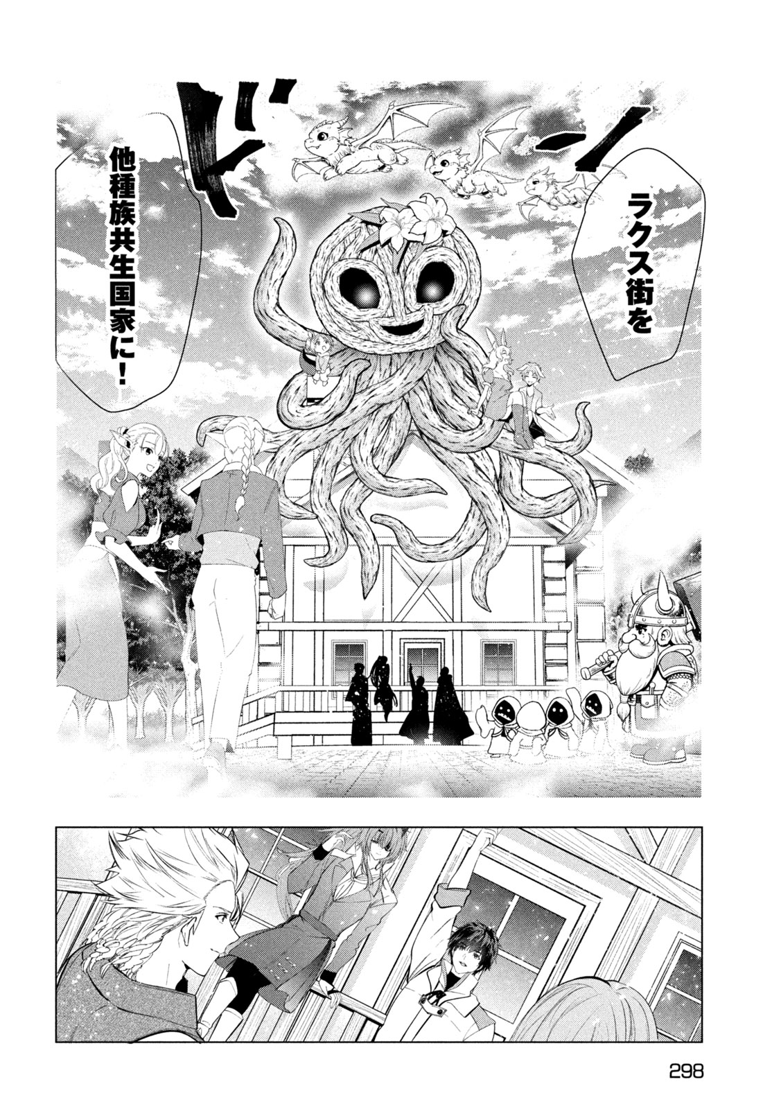 Kaiko sareta Ankoku Heishi (30-dai) no Slow na Second Life - Chapter 77 - Page 16