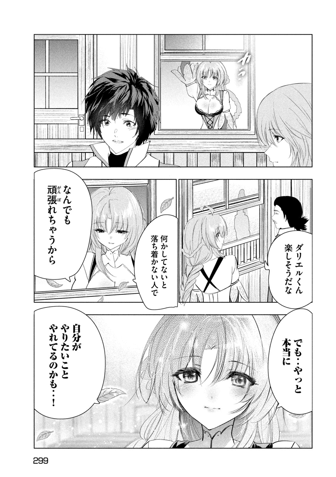 Kaiko sareta Ankoku Heishi (30-dai) no Slow na Second Life - Chapter 77 - Page 17