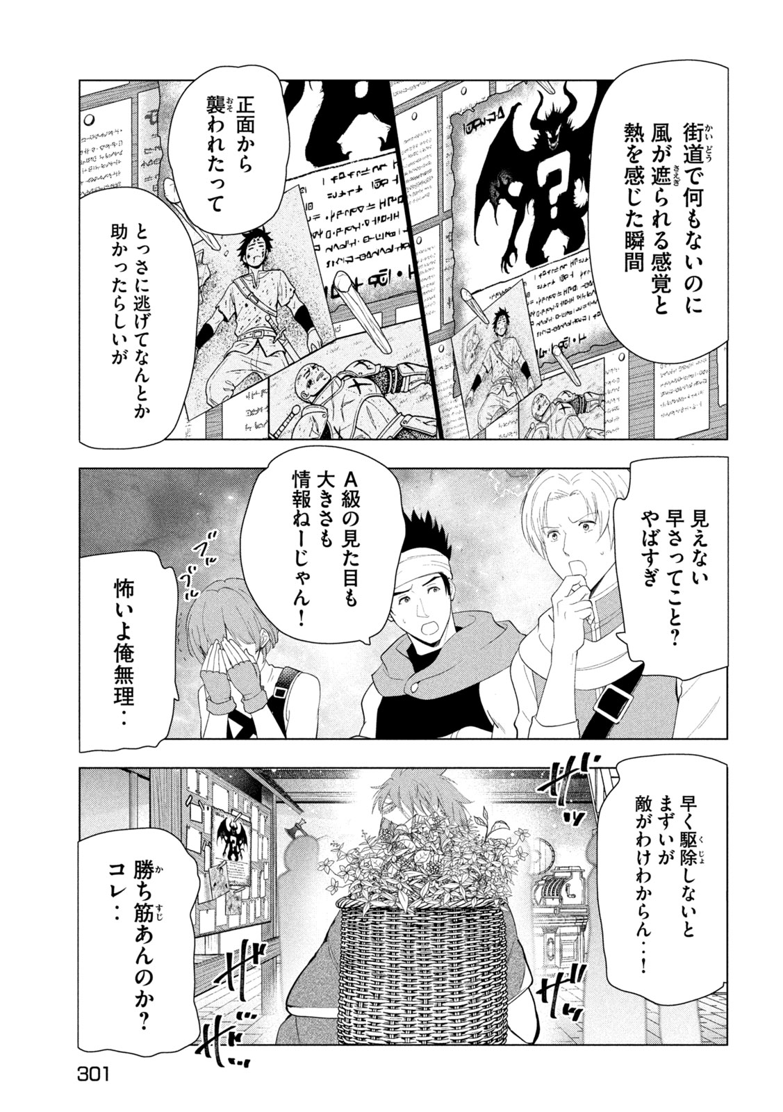 Kaiko sareta Ankoku Heishi (30-dai) no Slow na Second Life - Chapter 77 - Page 19