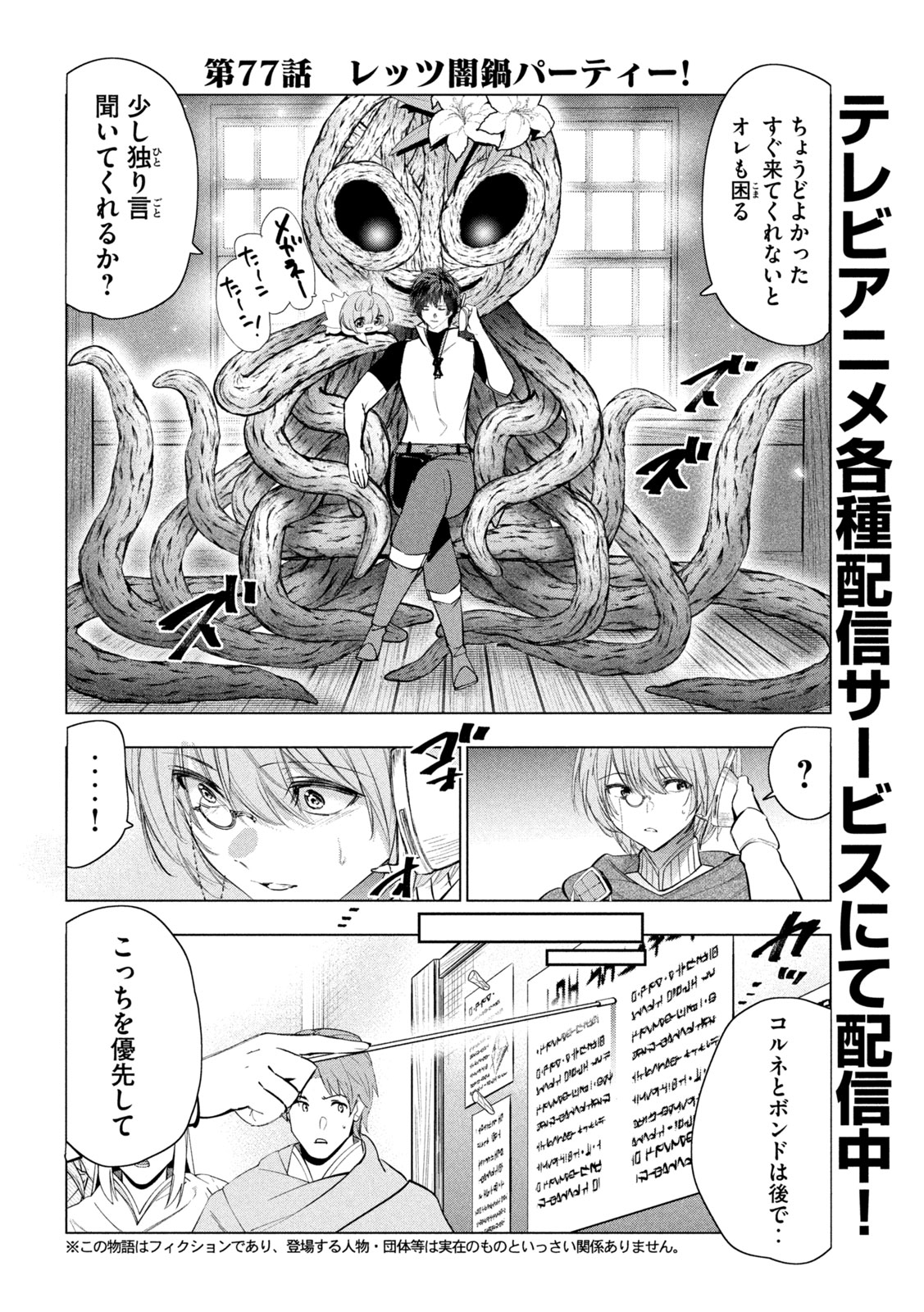 Kaiko sareta Ankoku Heishi (30-dai) no Slow na Second Life - Chapter 77 - Page 2