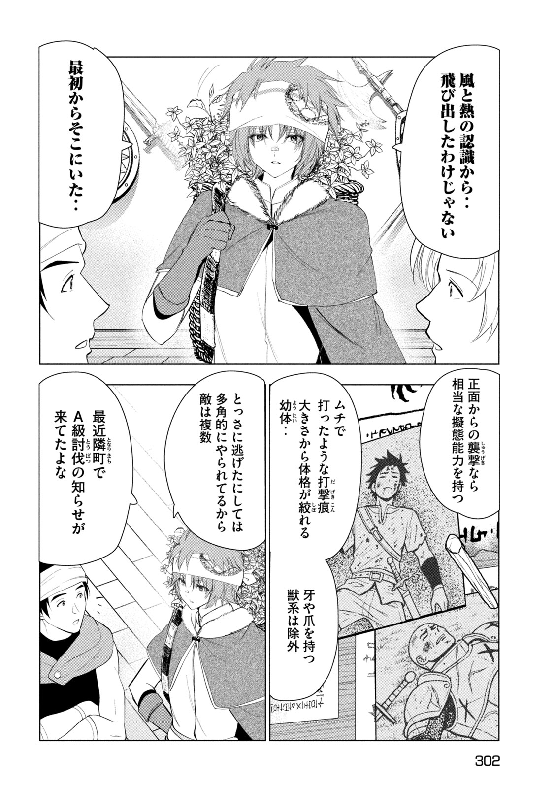 Kaiko sareta Ankoku Heishi (30-dai) no Slow na Second Life - Chapter 77 - Page 20