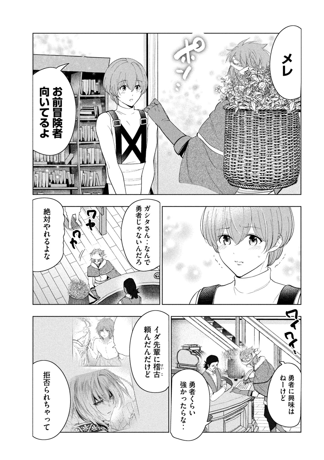 Kaiko sareta Ankoku Heishi (30-dai) no Slow na Second Life - Chapter 77 - Page 23