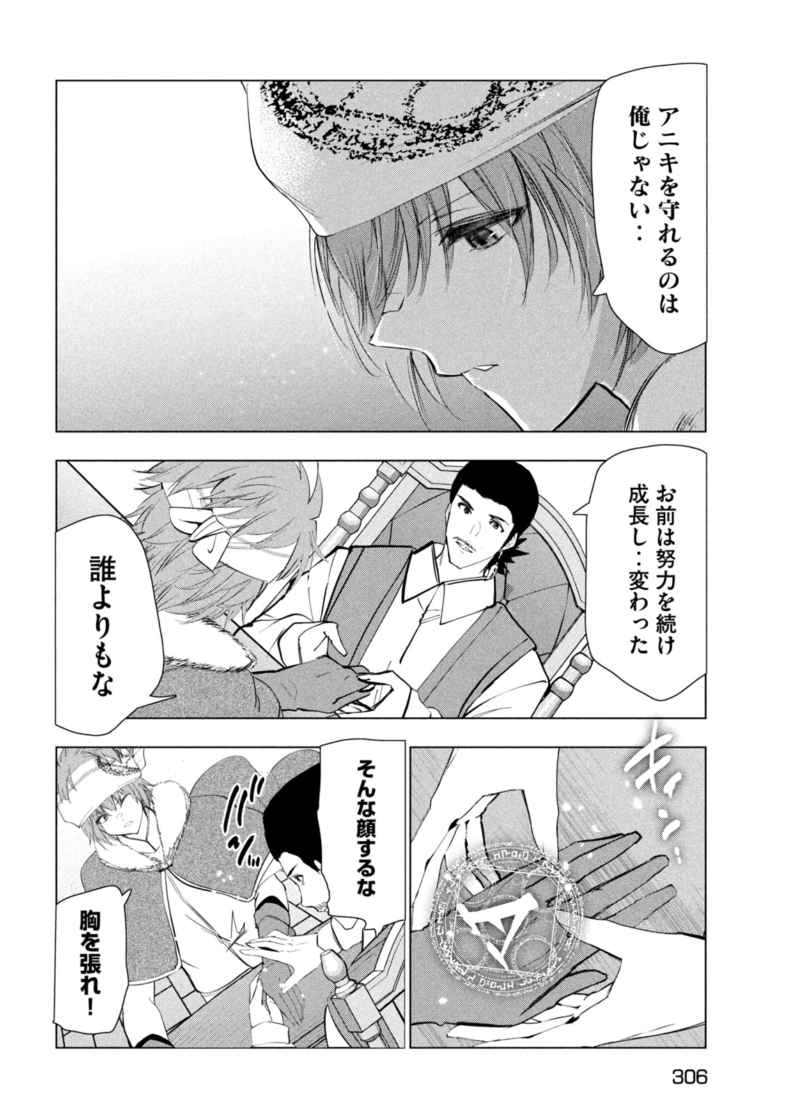 Kaiko sareta Ankoku Heishi (30-dai) no Slow na Second Life - Chapter 77 - Page 24