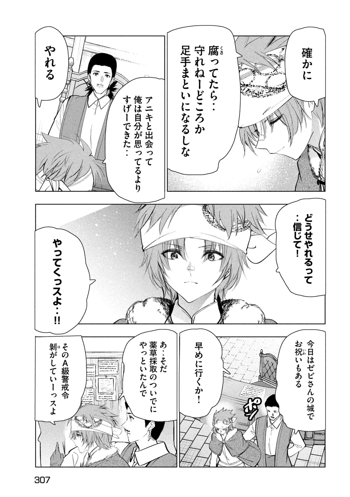 Kaiko sareta Ankoku Heishi (30-dai) no Slow na Second Life - Chapter 77 - Page 25