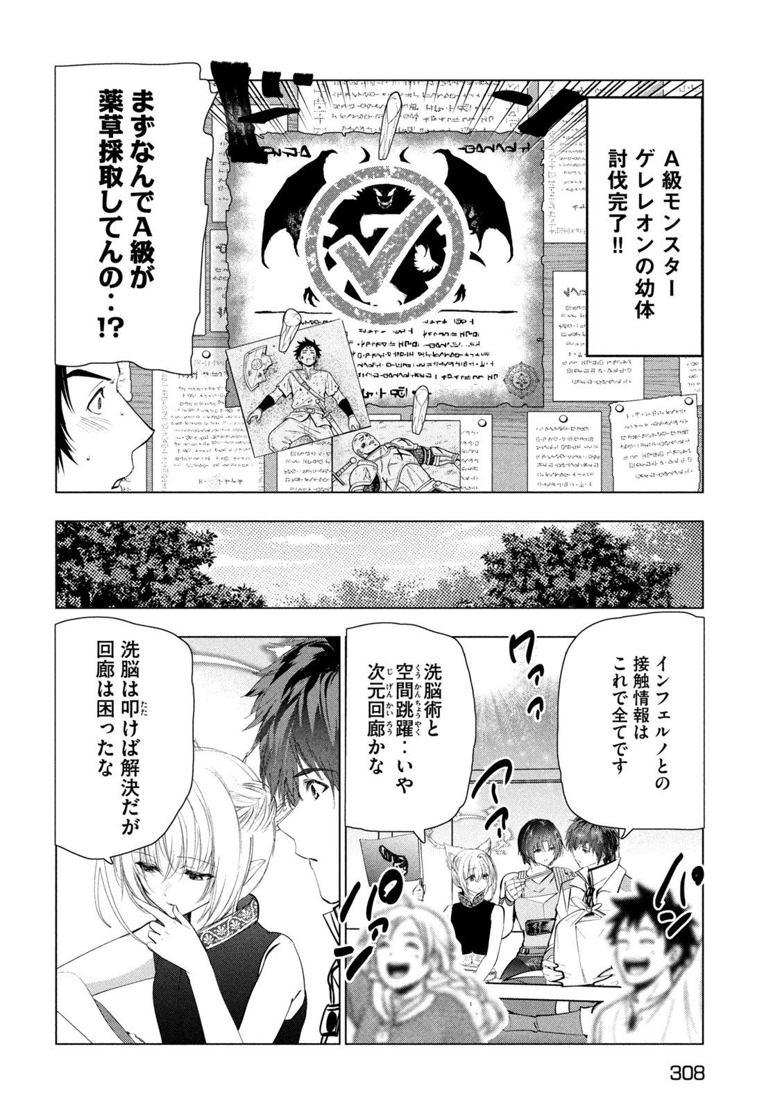 Kaiko sareta Ankoku Heishi (30-dai) no Slow na Second Life - Chapter 77 - Page 26