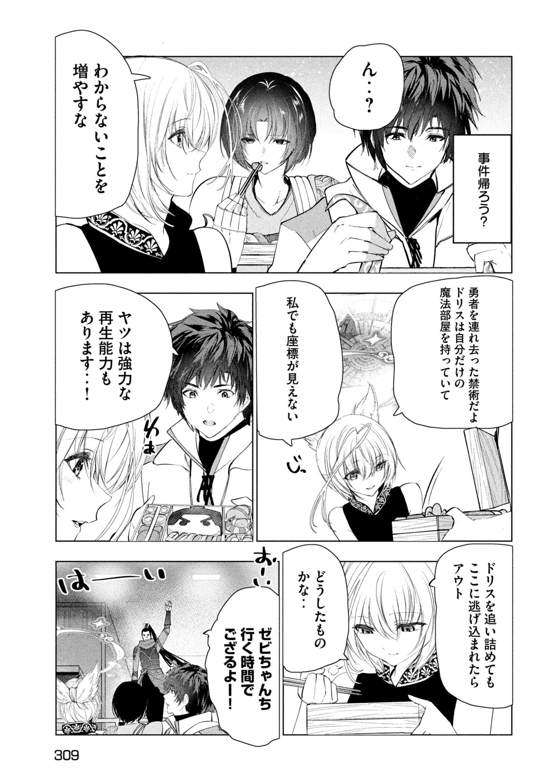 Kaiko sareta Ankoku Heishi (30-dai) no Slow na Second Life - Chapter 77 - Page 27