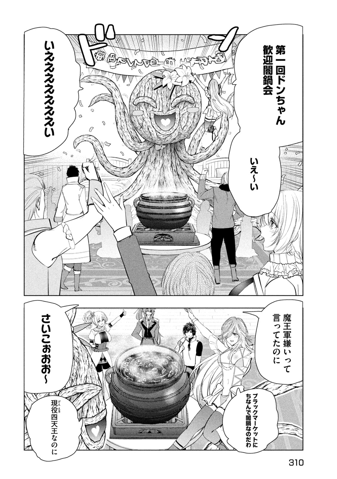 Kaiko sareta Ankoku Heishi (30-dai) no Slow na Second Life - Chapter 77 - Page 28