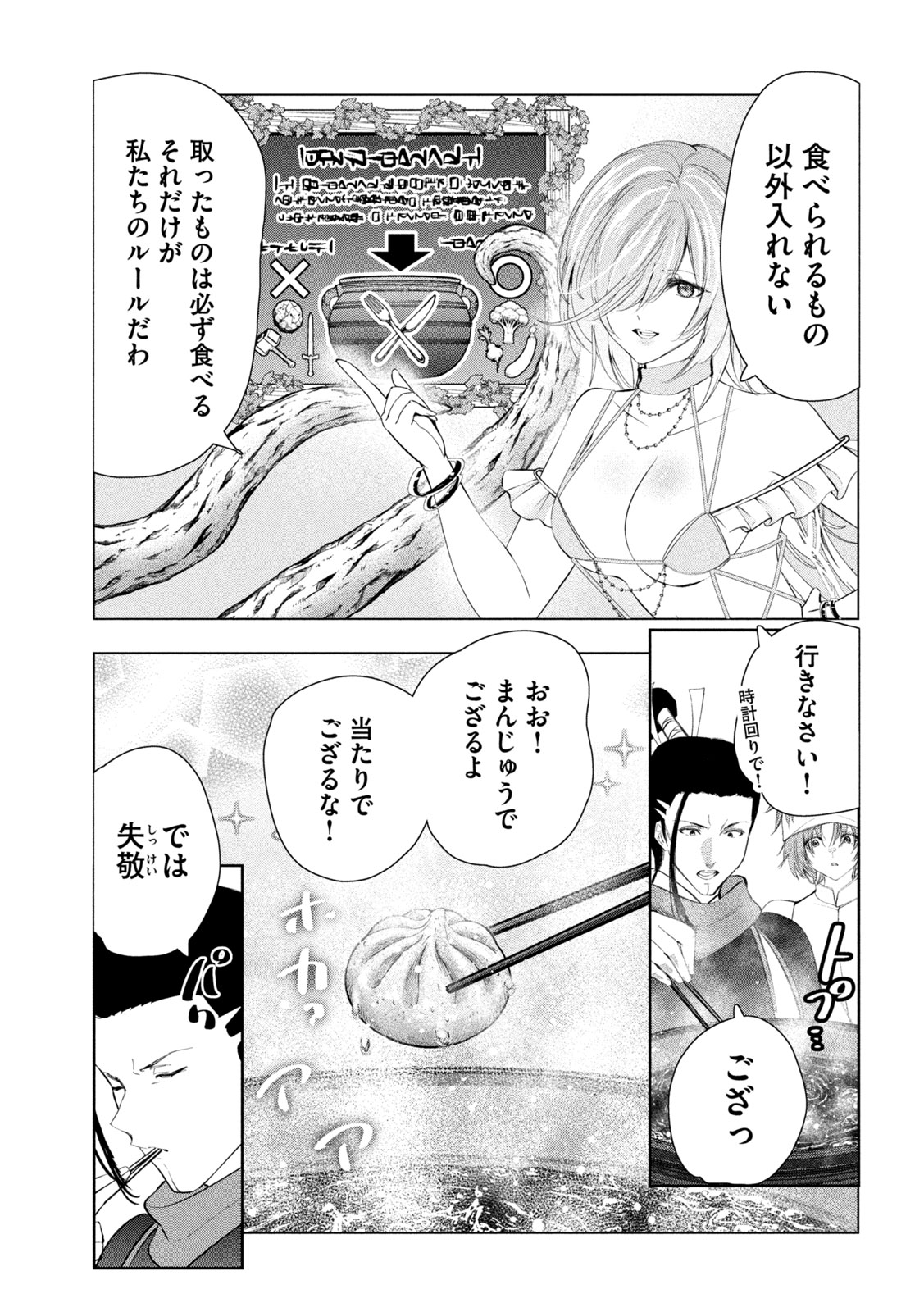 Kaiko sareta Ankoku Heishi (30-dai) no Slow na Second Life - Chapter 77 - Page 29