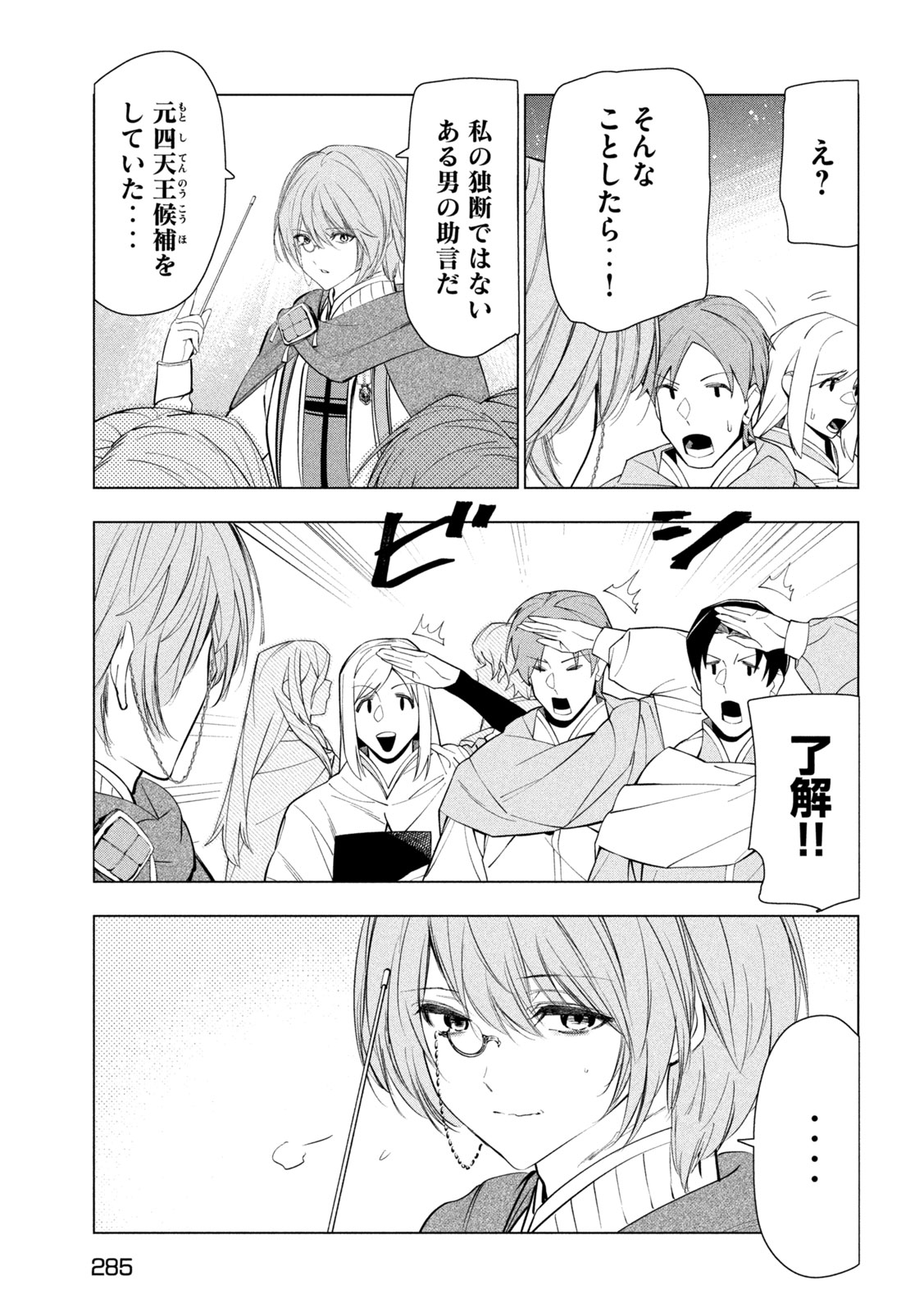 Kaiko sareta Ankoku Heishi (30-dai) no Slow na Second Life - Chapter 77 - Page 3