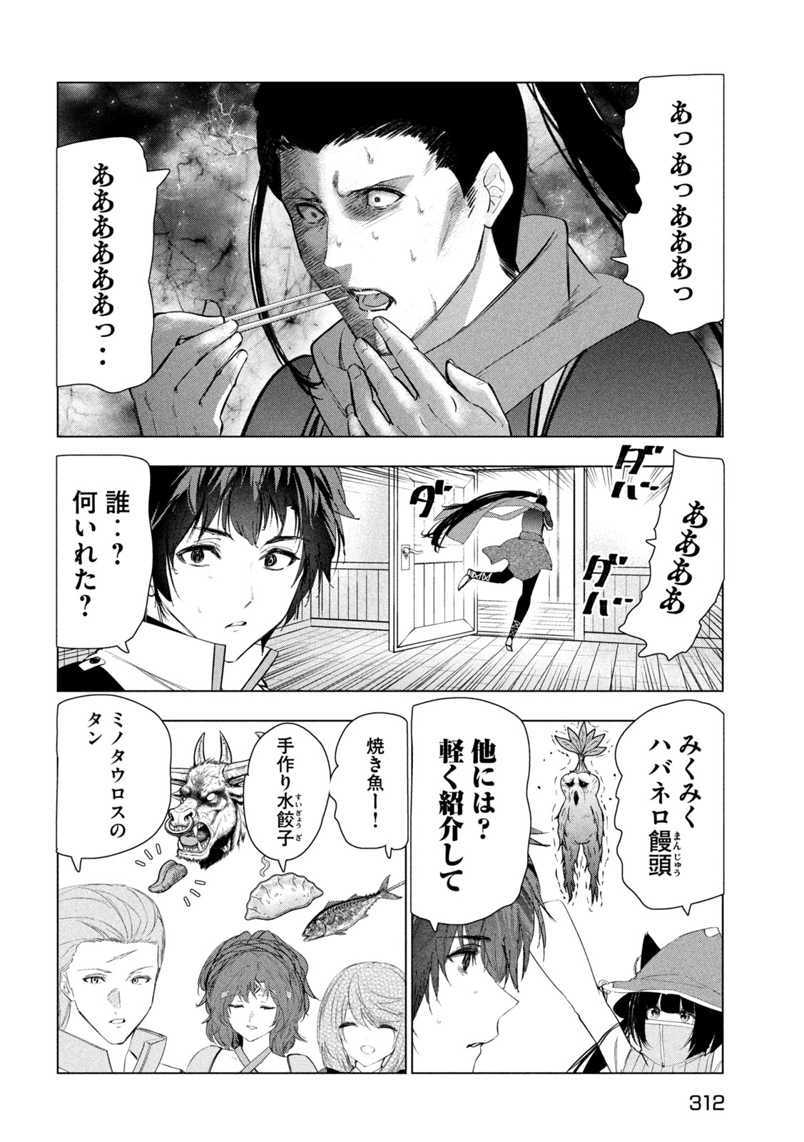 Kaiko sareta Ankoku Heishi (30-dai) no Slow na Second Life - Chapter 77 - Page 30