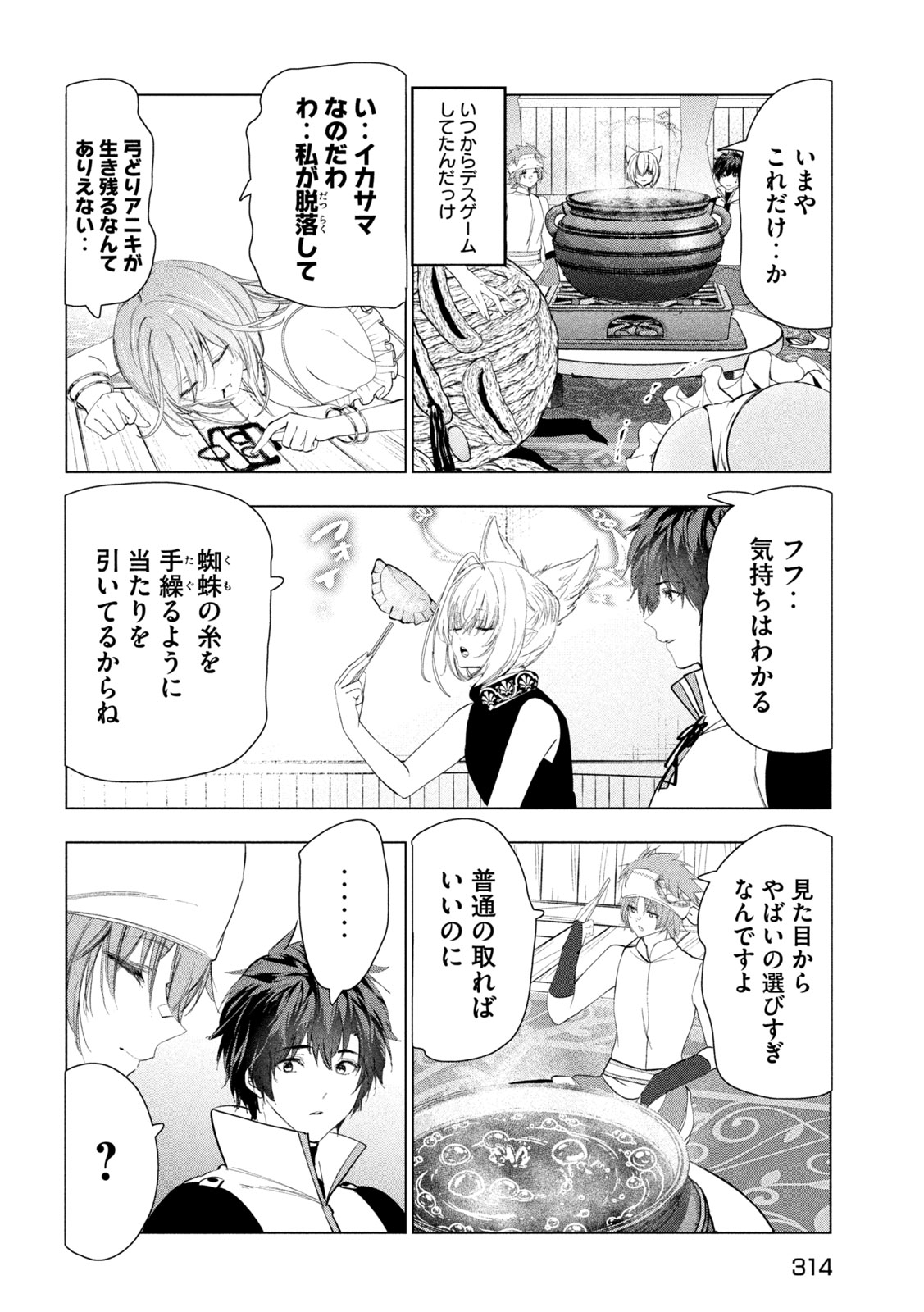 Kaiko sareta Ankoku Heishi (30-dai) no Slow na Second Life - Chapter 77 - Page 32