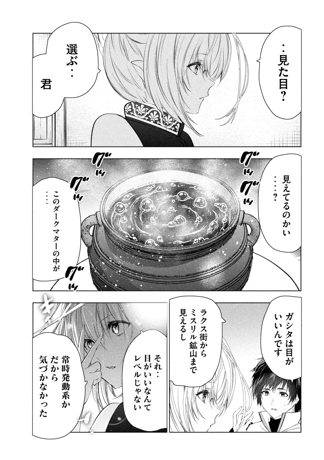 Kaiko sareta Ankoku Heishi (30-dai) no Slow na Second Life - Chapter 77 - Page 33