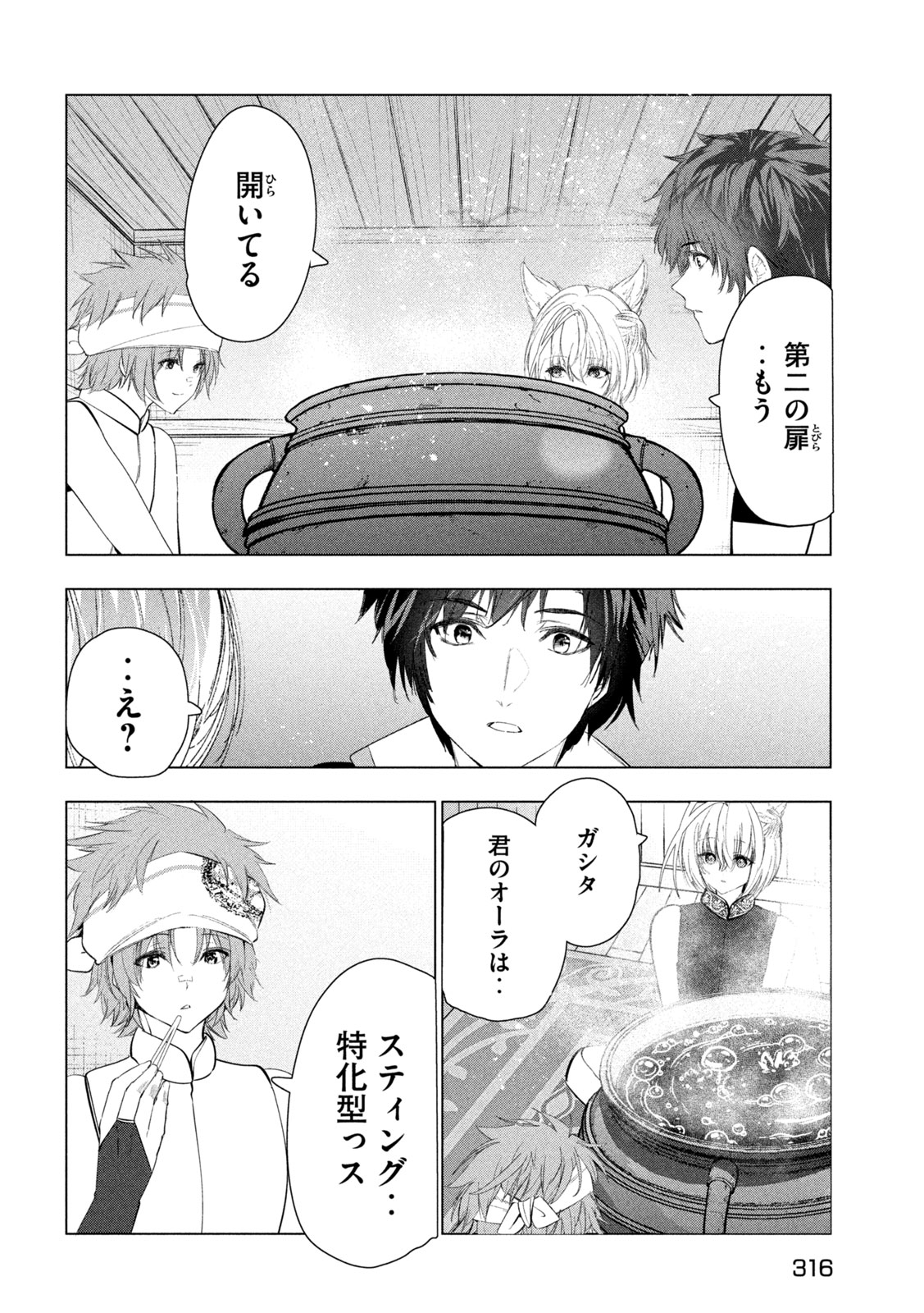 Kaiko sareta Ankoku Heishi (30-dai) no Slow na Second Life - Chapter 77 - Page 34