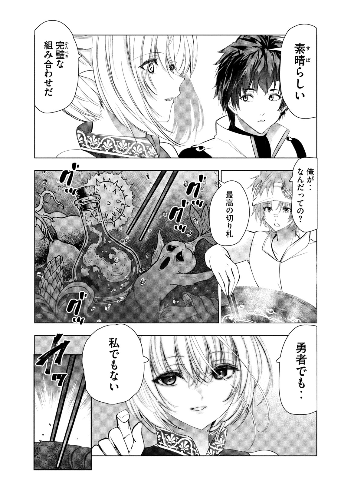 Kaiko sareta Ankoku Heishi (30-dai) no Slow na Second Life - Chapter 77 - Page 35