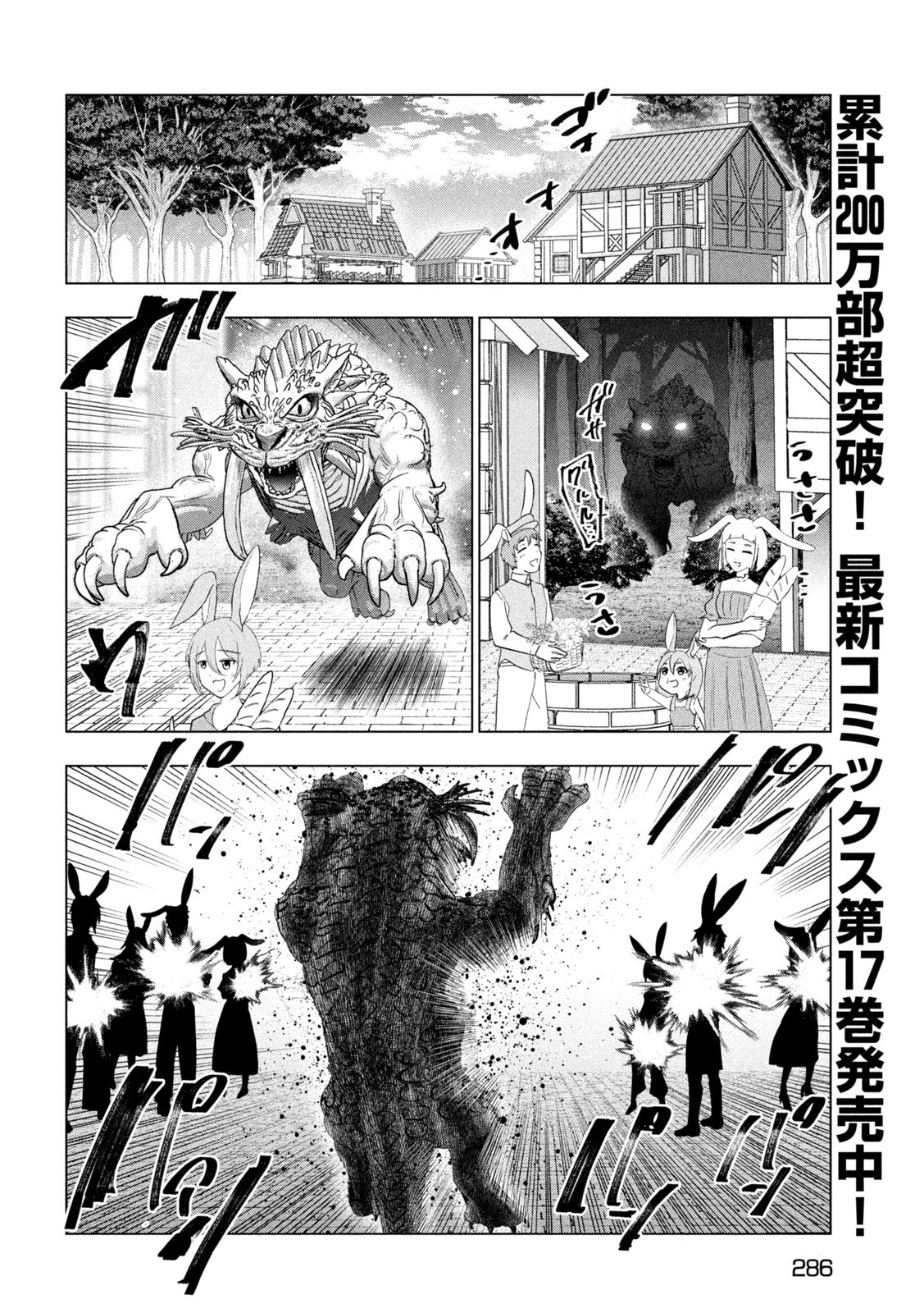 Kaiko sareta Ankoku Heishi (30-dai) no Slow na Second Life - Chapter 77 - Page 4