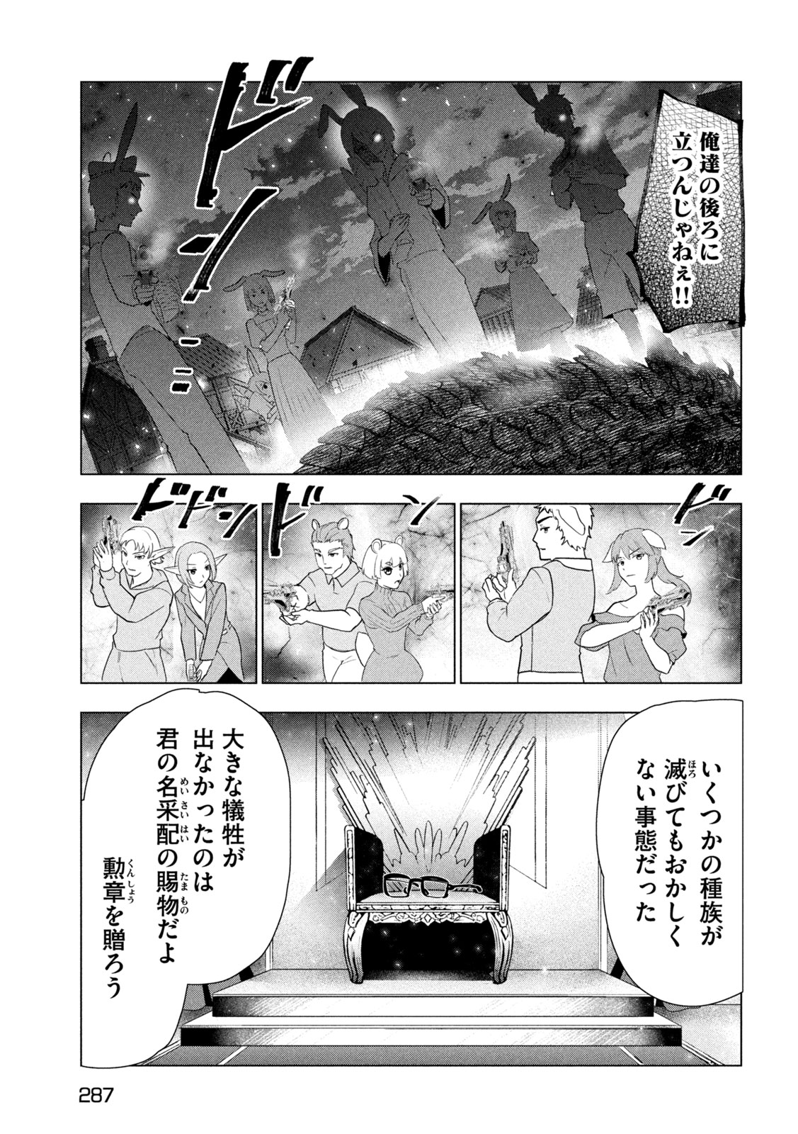 Kaiko sareta Ankoku Heishi (30-dai) no Slow na Second Life - Chapter 77 - Page 5