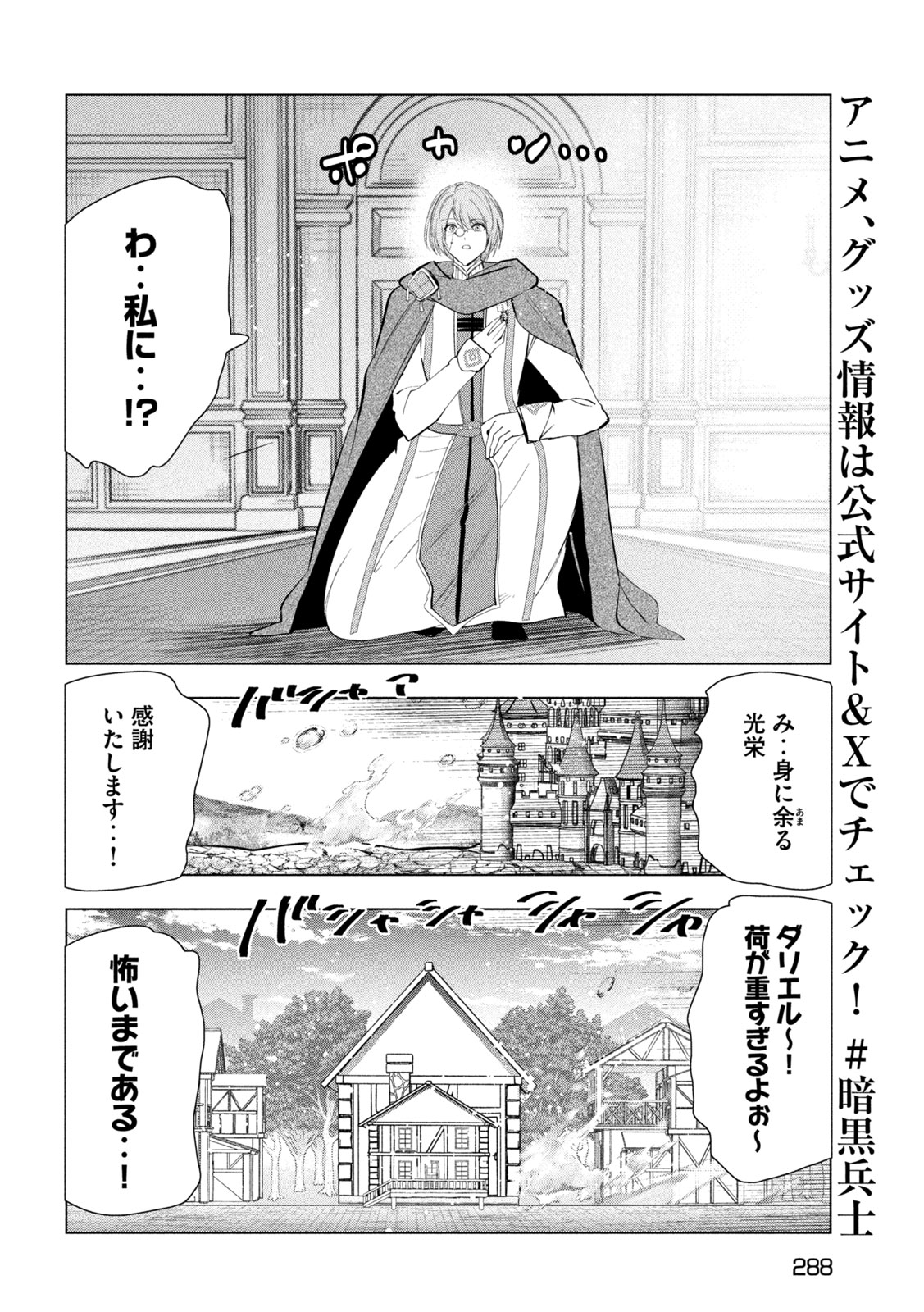 Kaiko sareta Ankoku Heishi (30-dai) no Slow na Second Life - Chapter 77 - Page 6