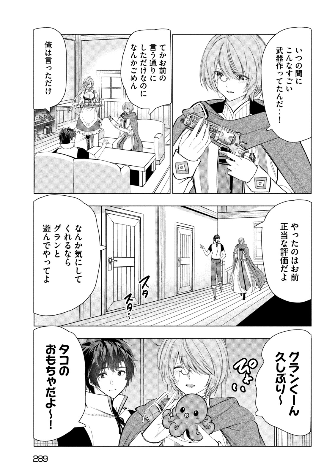 Kaiko sareta Ankoku Heishi (30-dai) no Slow na Second Life - Chapter 77 - Page 7