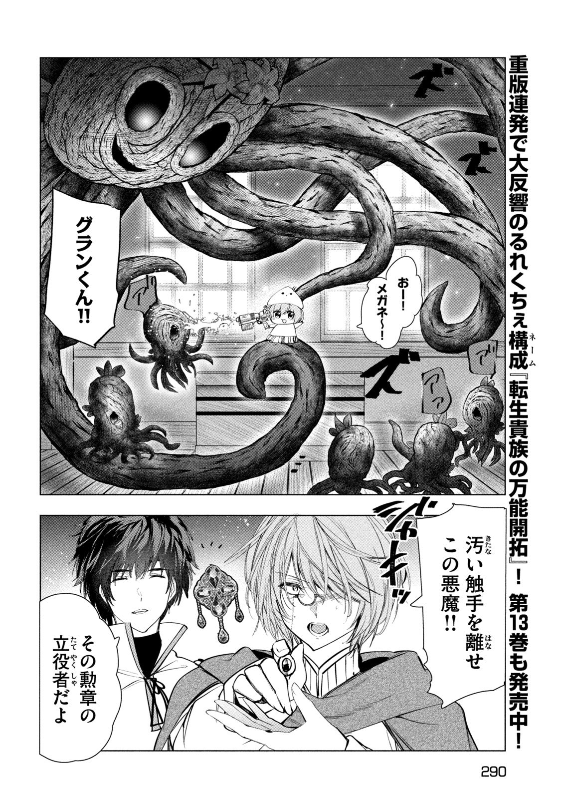 Kaiko sareta Ankoku Heishi (30-dai) no Slow na Second Life - Chapter 77 - Page 8