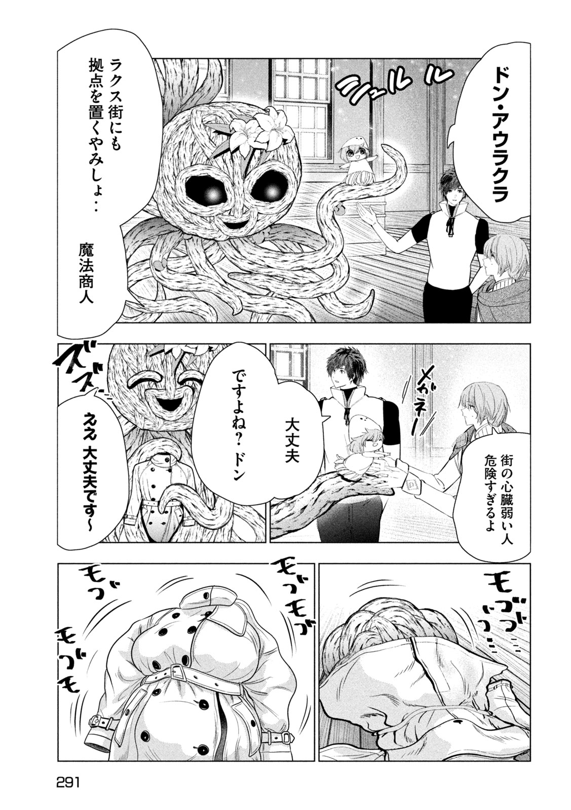 Kaiko sareta Ankoku Heishi (30-dai) no Slow na Second Life - Chapter 77 - Page 9