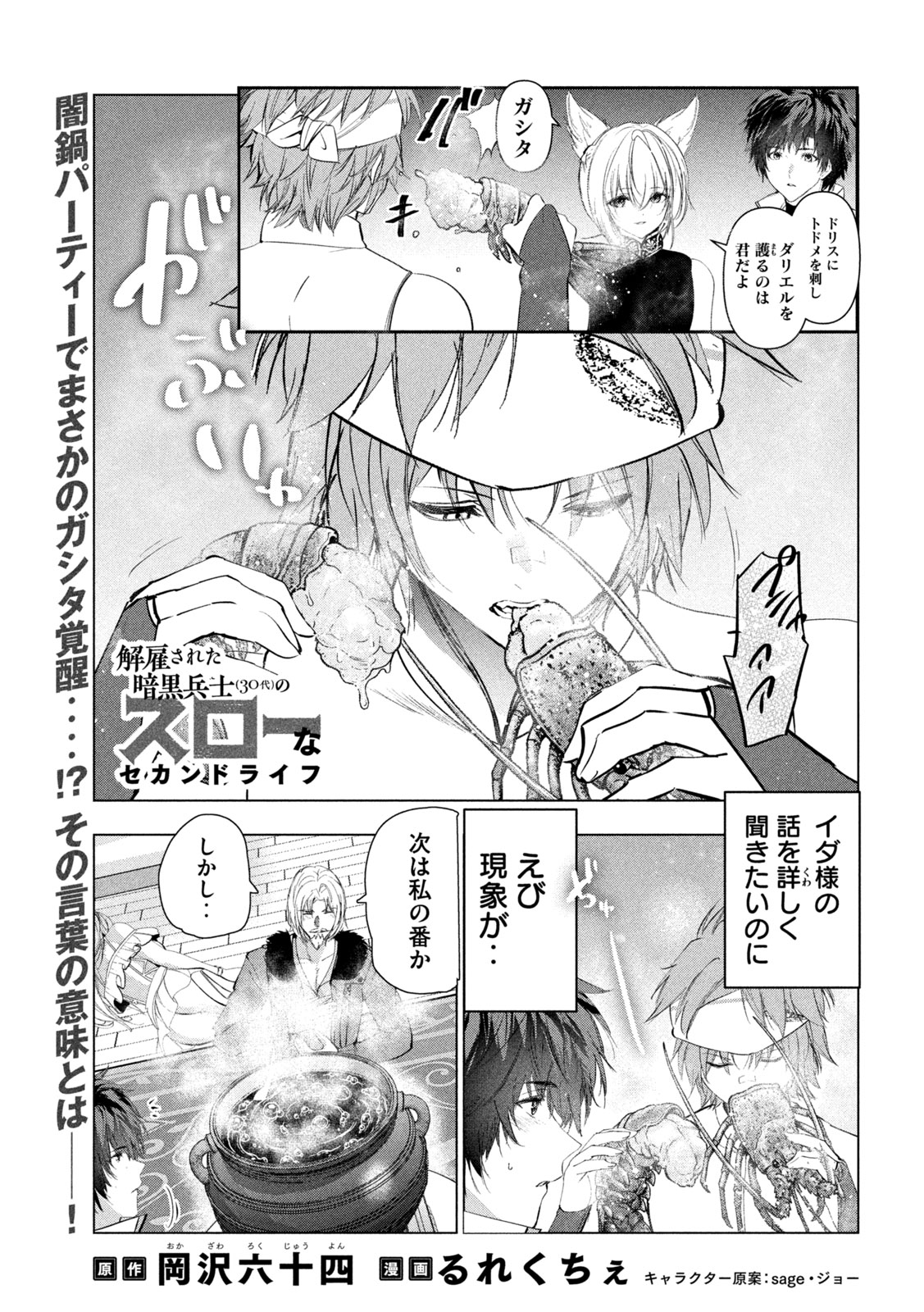 Kaiko sareta Ankoku Heishi (30-dai) no Slow na Second Life - Chapter 78 - Page 1