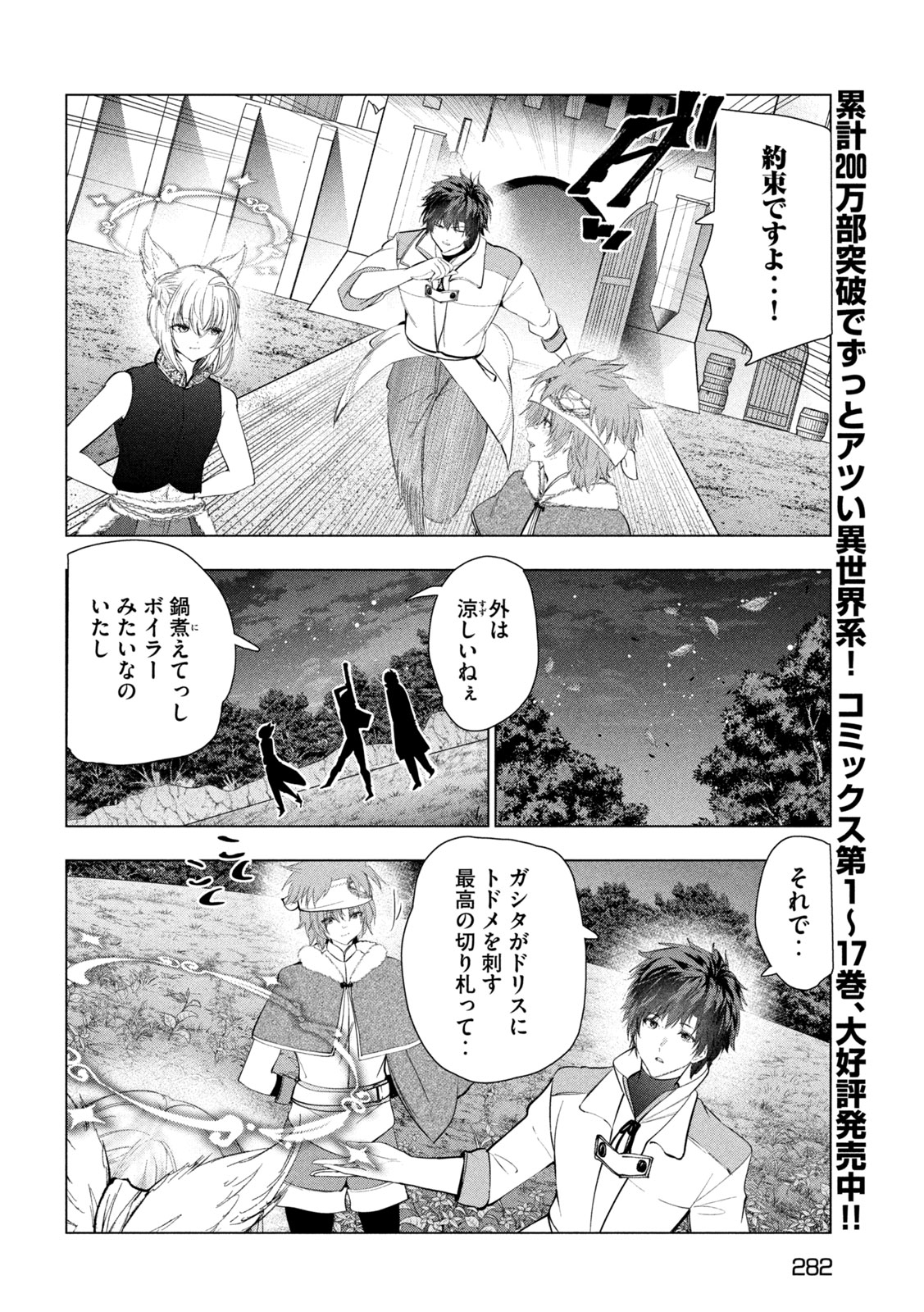 Kaiko sareta Ankoku Heishi (30-dai) no Slow na Second Life - Chapter 78 - Page 10