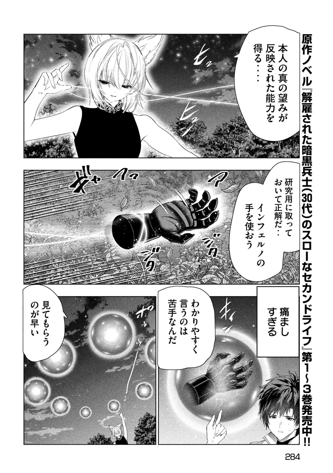 Kaiko sareta Ankoku Heishi (30-dai) no Slow na Second Life - Chapter 78 - Page 12