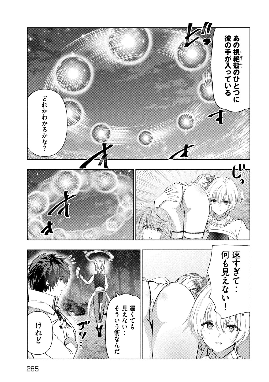 Kaiko sareta Ankoku Heishi (30-dai) no Slow na Second Life - Chapter 78 - Page 13