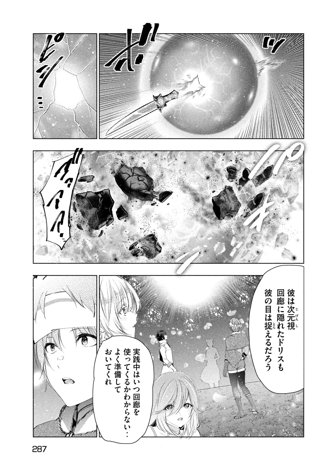 Kaiko sareta Ankoku Heishi (30-dai) no Slow na Second Life - Chapter 78 - Page 15