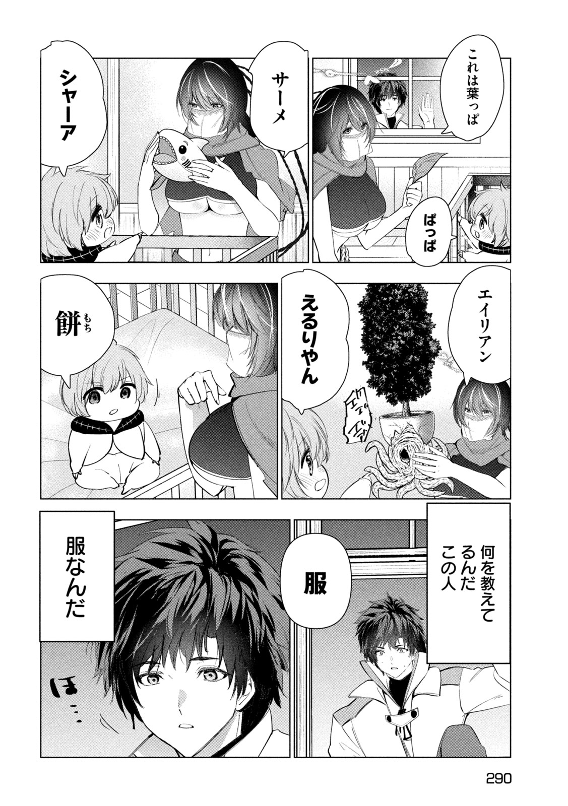 Kaiko sareta Ankoku Heishi (30-dai) no Slow na Second Life - Chapter 78 - Page 18