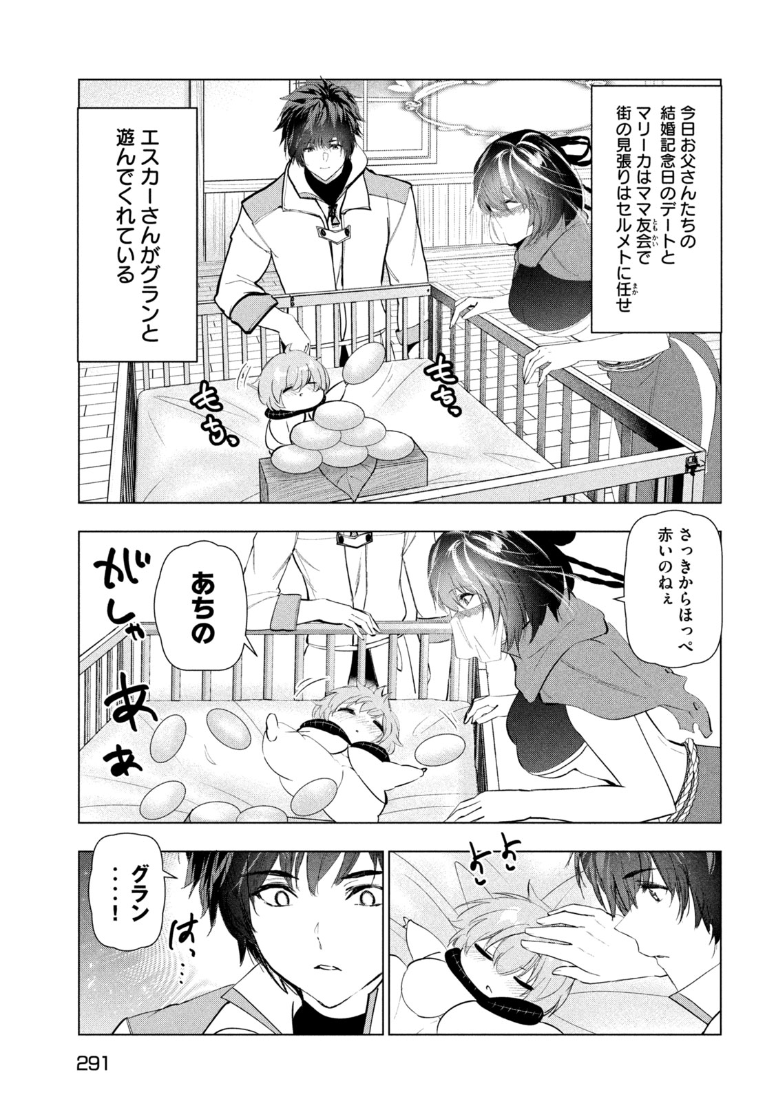 Kaiko sareta Ankoku Heishi (30-dai) no Slow na Second Life - Chapter 78 - Page 19