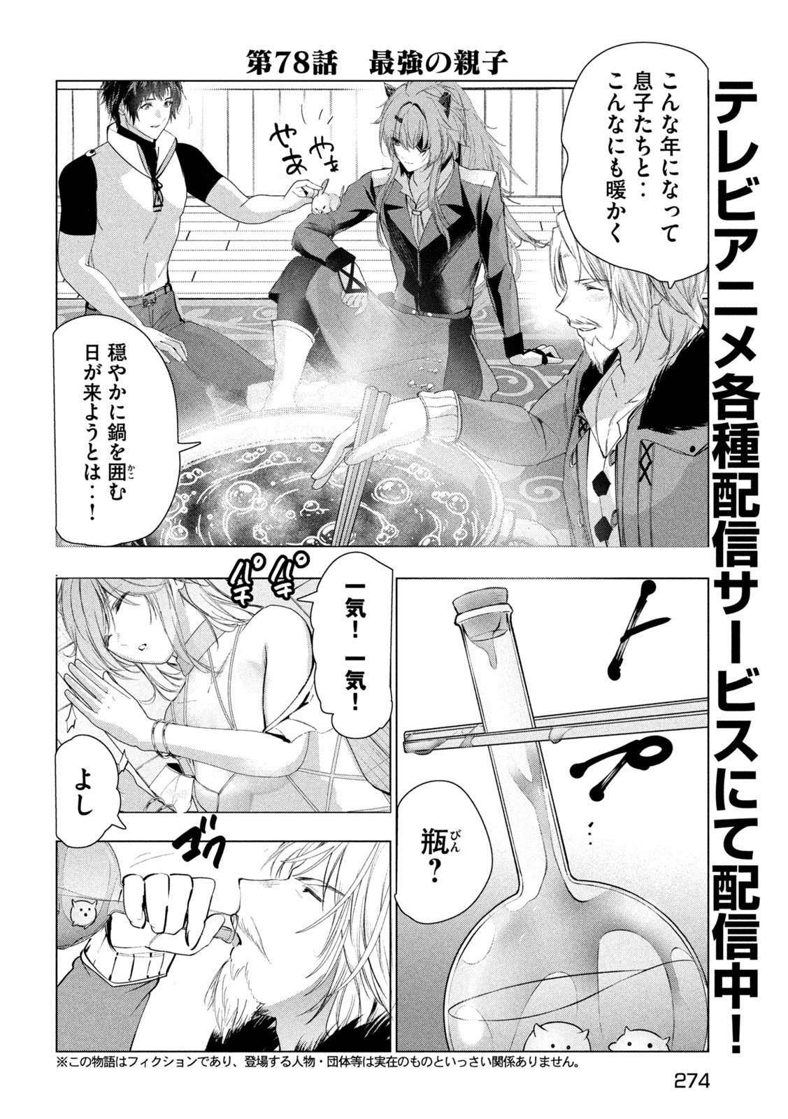 Kaiko sareta Ankoku Heishi (30-dai) no Slow na Second Life - Chapter 78 - Page 2