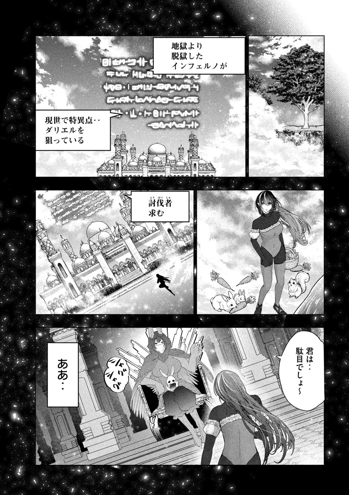 Kaiko sareta Ankoku Heishi (30-dai) no Slow na Second Life - Chapter 78 - Page 29