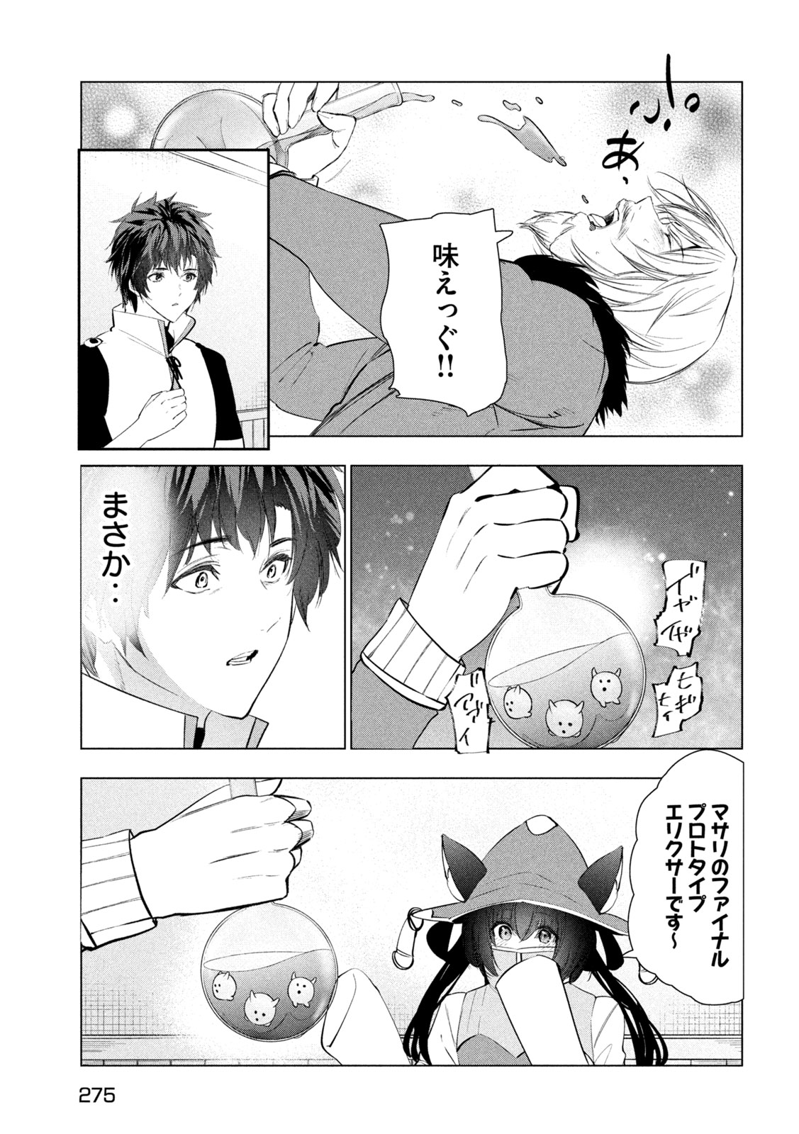 Kaiko sareta Ankoku Heishi (30-dai) no Slow na Second Life - Chapter 78 - Page 3