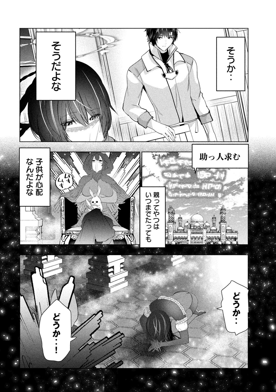 Kaiko sareta Ankoku Heishi (30-dai) no Slow na Second Life - Chapter 78 - Page 30