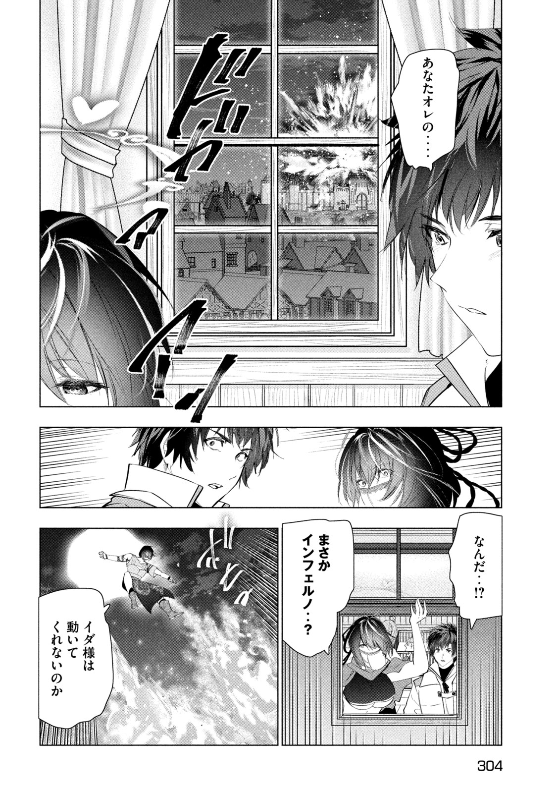 Kaiko sareta Ankoku Heishi (30-dai) no Slow na Second Life - Chapter 78 - Page 32