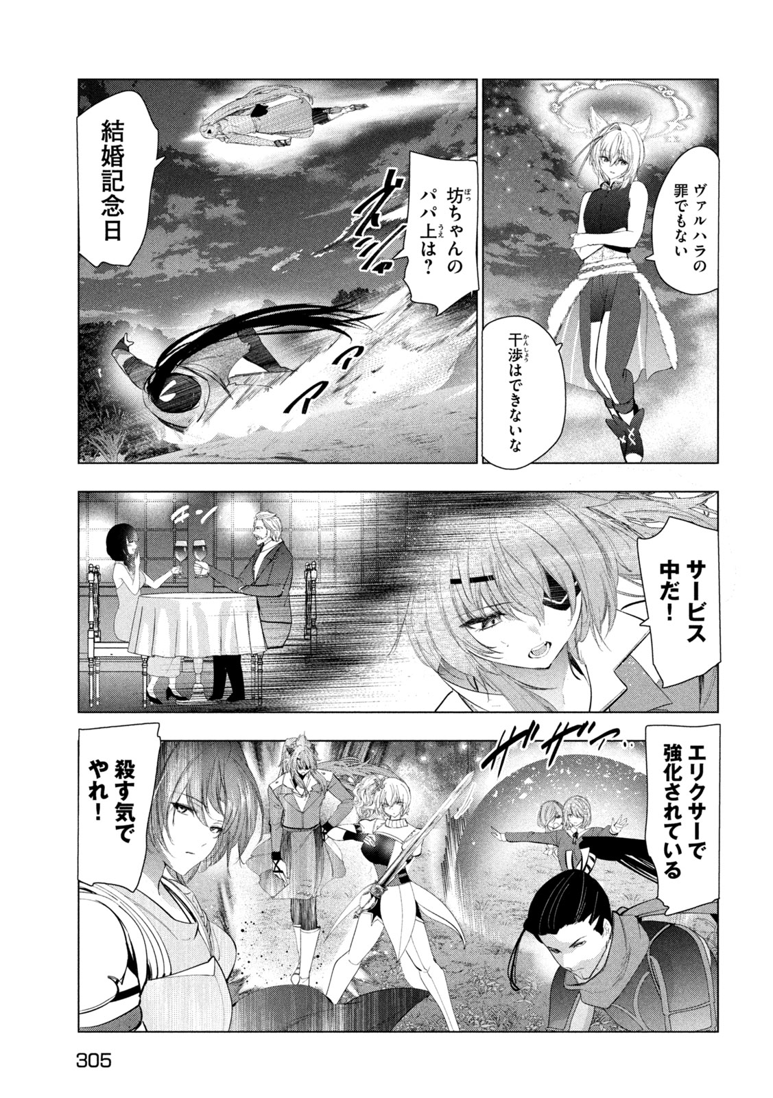 Kaiko sareta Ankoku Heishi (30-dai) no Slow na Second Life - Chapter 78 - Page 33