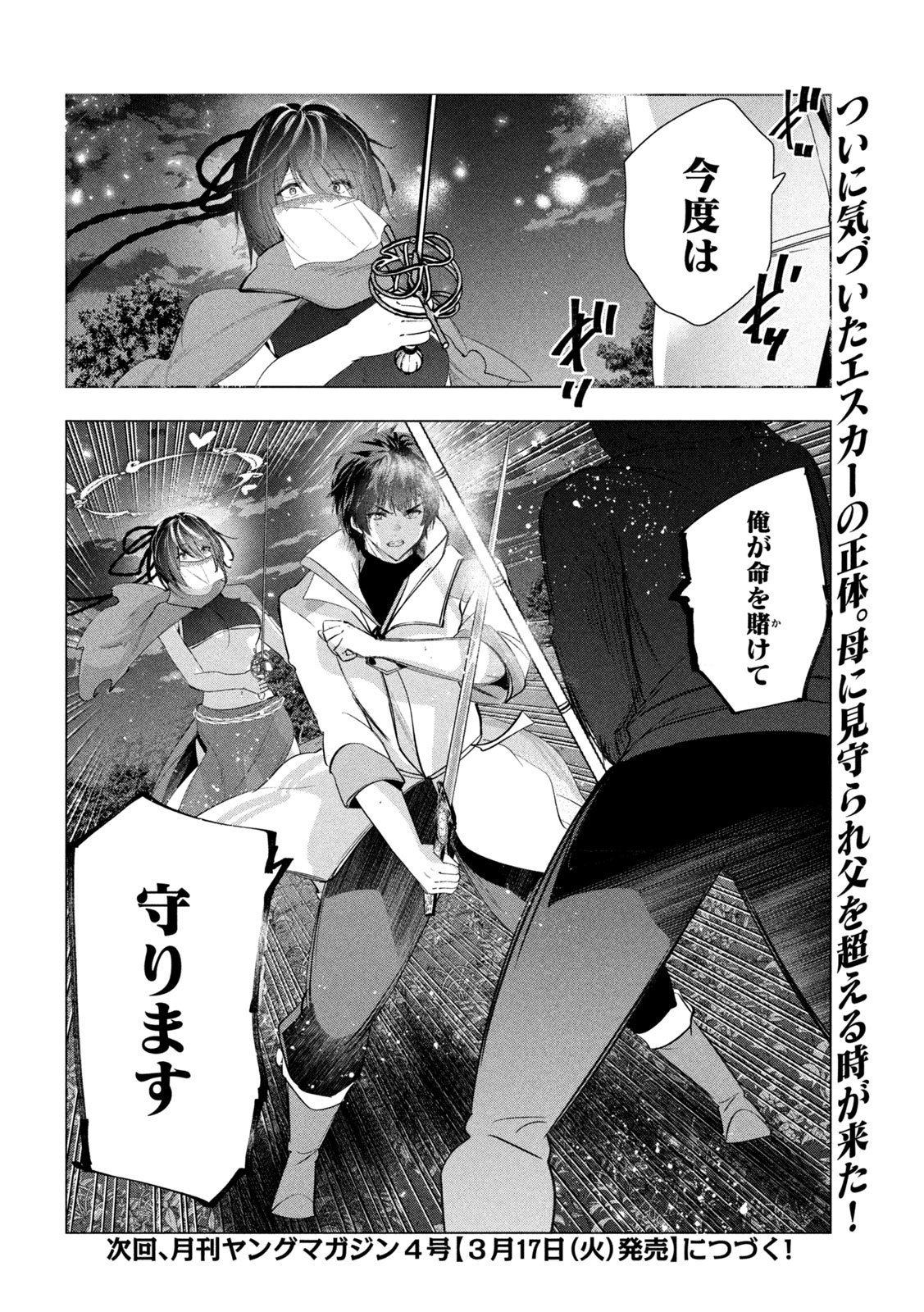 Kaiko sareta Ankoku Heishi (30-dai) no Slow na Second Life - Chapter 78 - Page 36