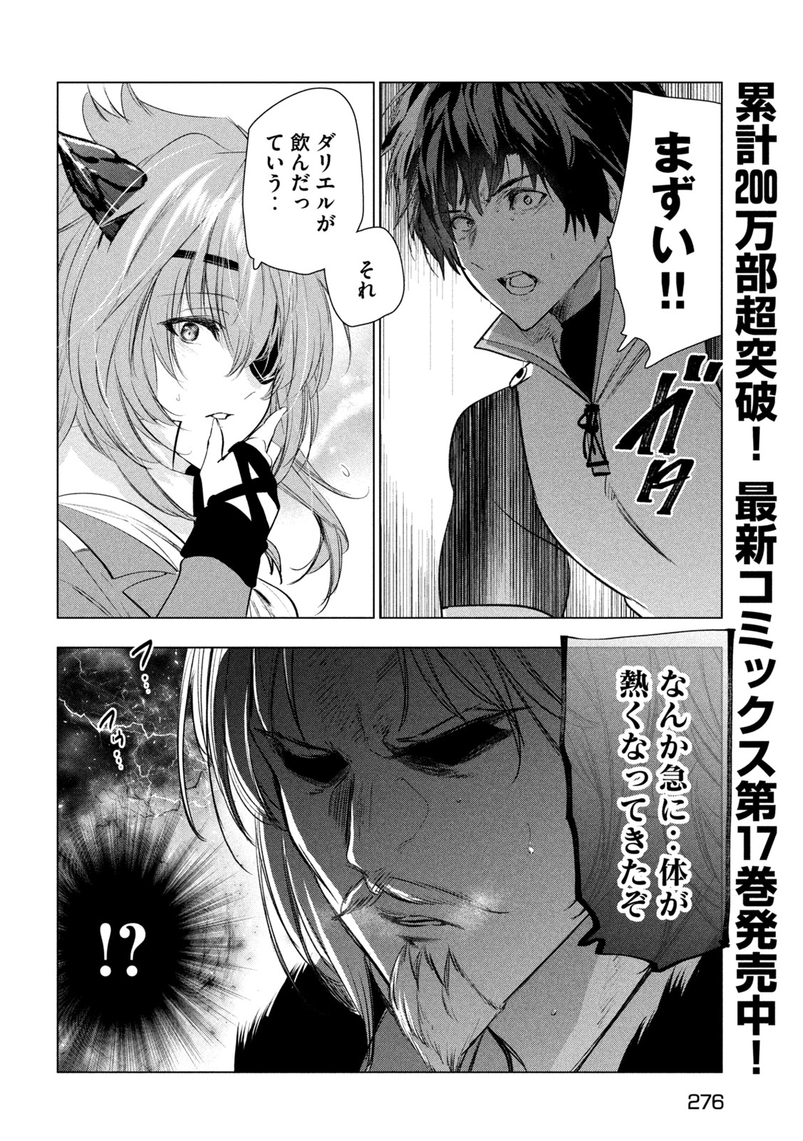 Kaiko sareta Ankoku Heishi (30-dai) no Slow na Second Life - Chapter 78 - Page 4