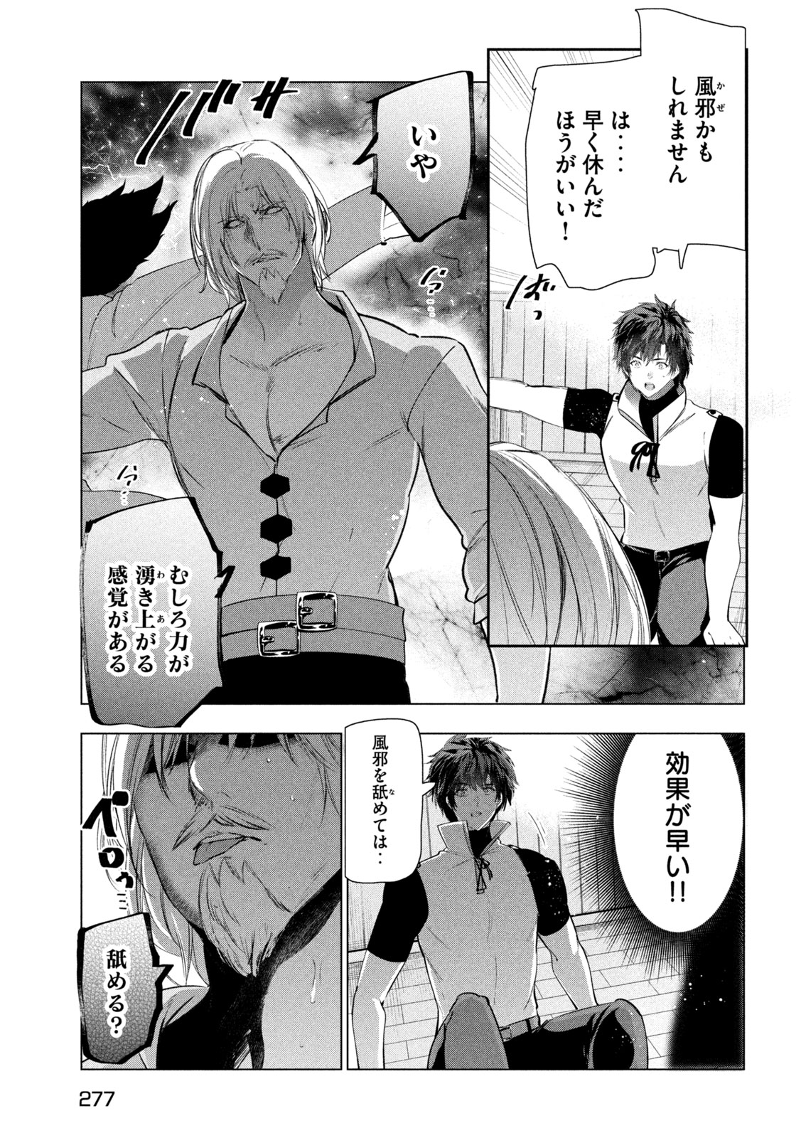 Kaiko sareta Ankoku Heishi (30-dai) no Slow na Second Life - Chapter 78 - Page 5